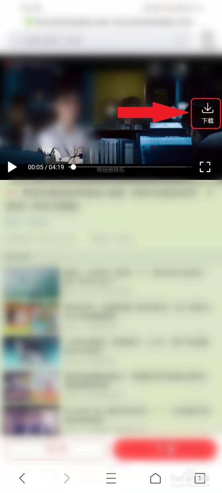 网易云音乐视频怎么保存到手机