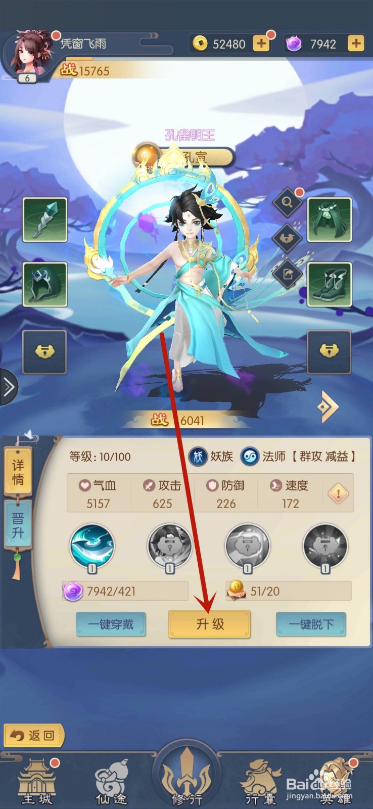 少年御灵师怎么快速提升角色等级