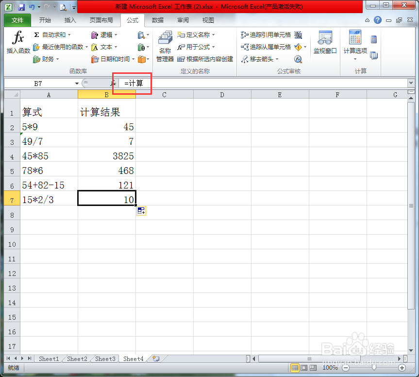 excel中如何计算文本算式