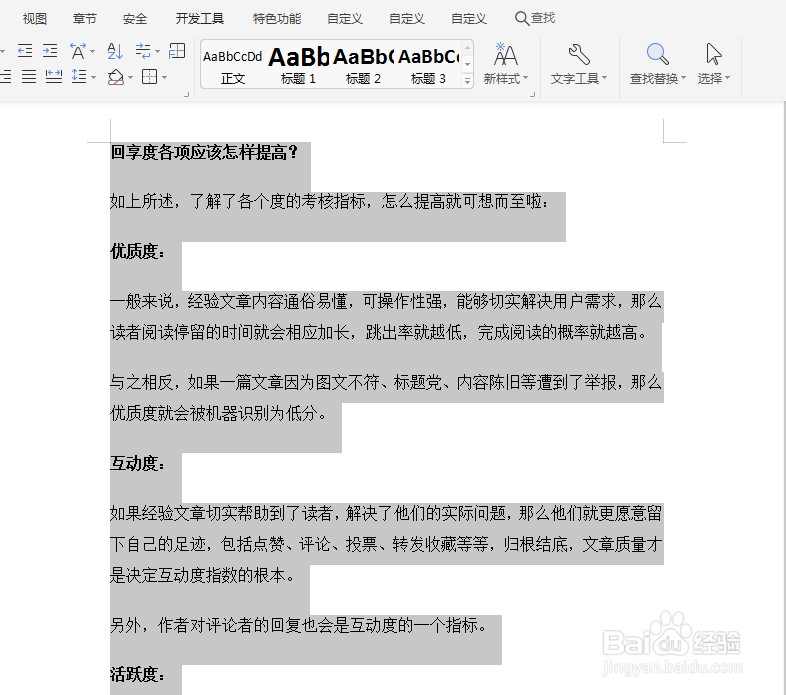 WPS文档如何设置文档内容分栏显示