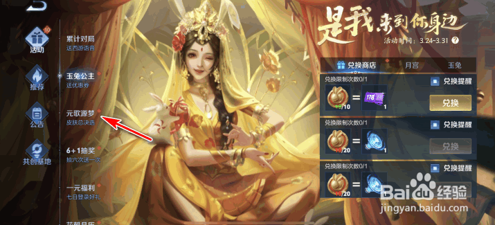 王者荣耀元歌源梦皮肤总决选活动攻略