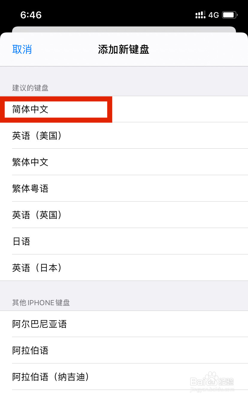 iphone手机怎么打开手写键盘