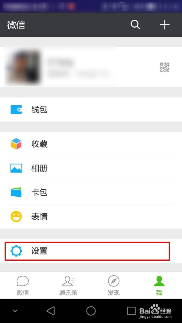 微信字体大小怎么调节