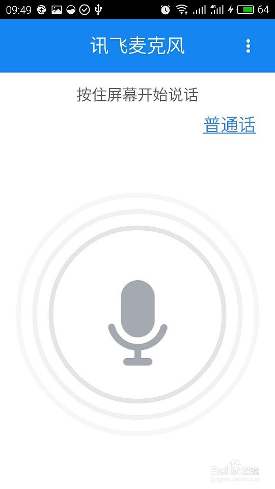 讯飞语音怎么在电脑上快速使用?