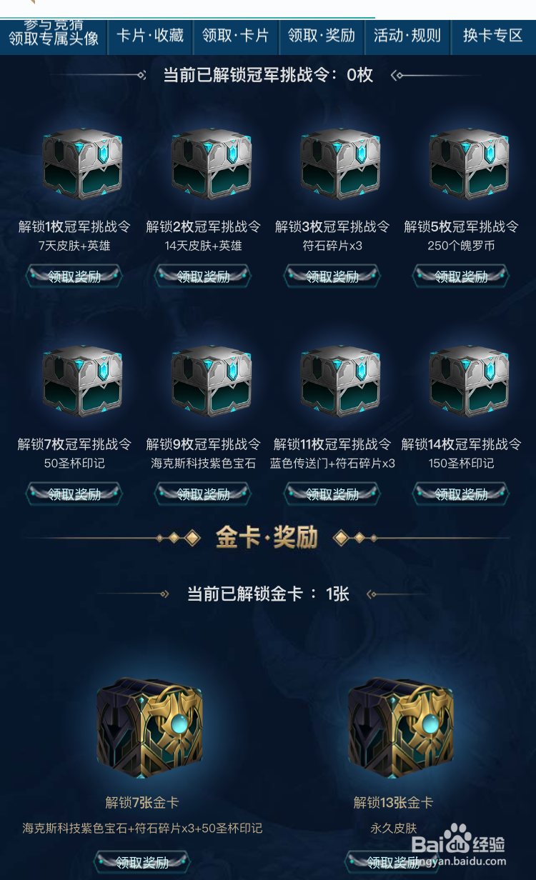 英雄联盟传奇卡片的收集方法任务。