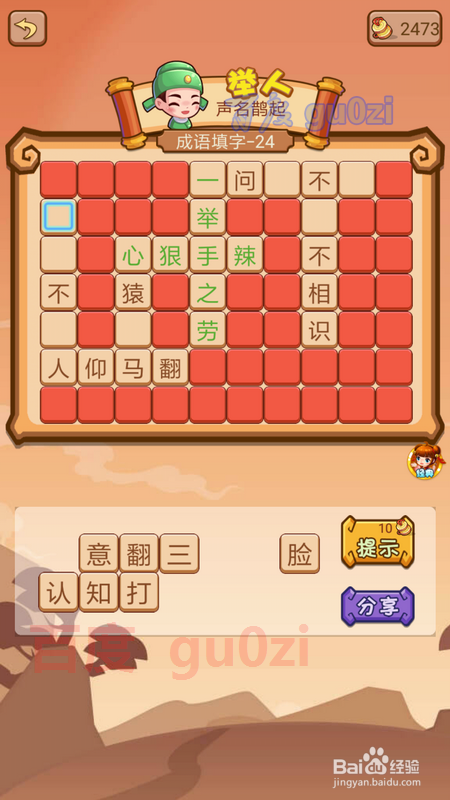 疯狂猜成语2 会试22-24关攻略