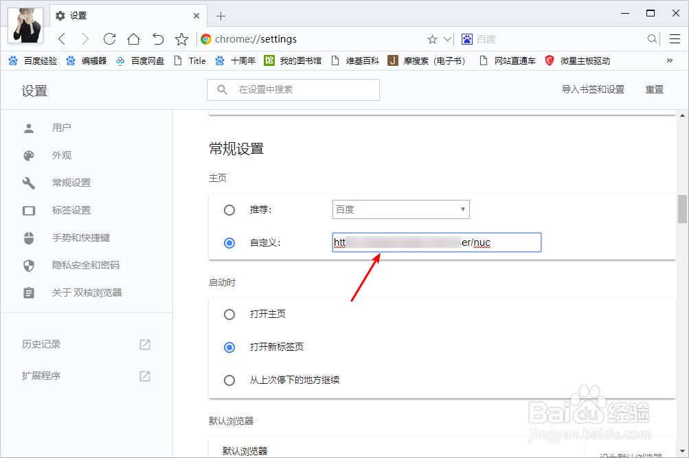双核浏览器怎么设置启动时特定网页