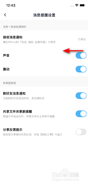 百度网盘怎么关闭声音