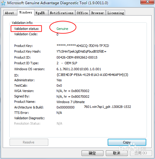 如何查看自己的系统是正版还是盗版的?