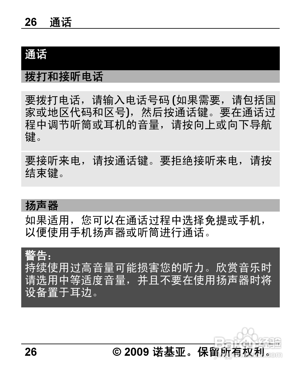 诺基亚Nokia 7230手机使用说明书:[3]