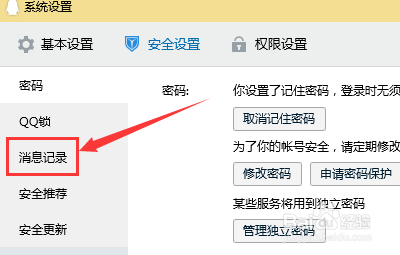 QQ怎么还原之前的聊天记录