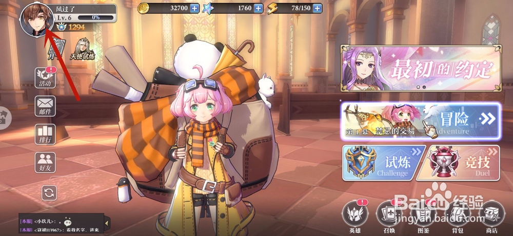 起源女神怎么更换头像