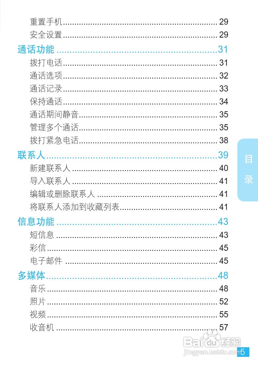 摩托罗拉XT701手机使用说明书:[1]