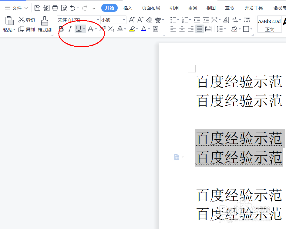 如何一次性去掉文档中所有文字下面的波浪线