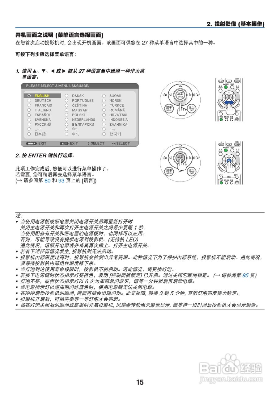 NEC NP-P420X+投影机使用说明书:[3]