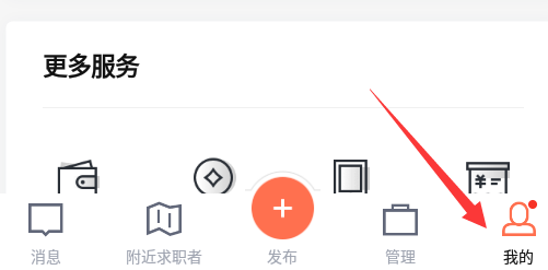 招才猫直聘免打扰模式怎么设置
