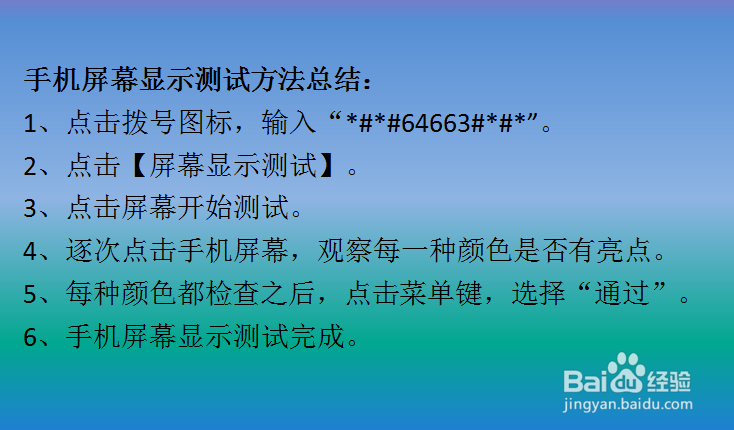 小米Note3怎样进行屏幕测试？