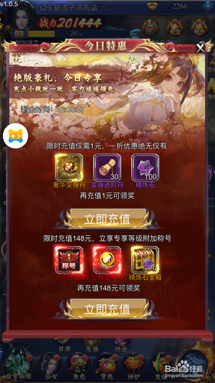 决战仙界H5精炼石获取