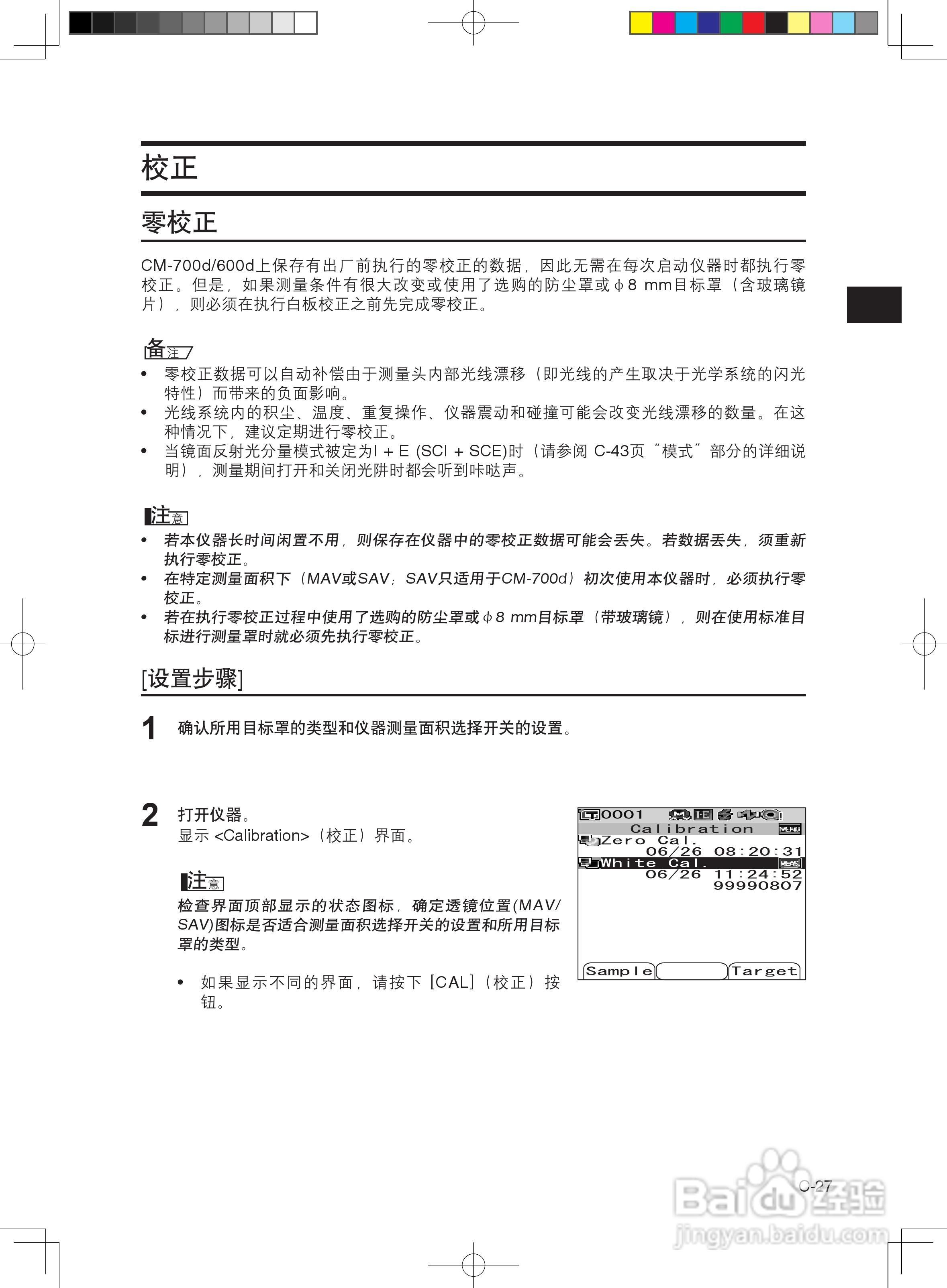 分光测色计CM-600d使用说明书:[4]