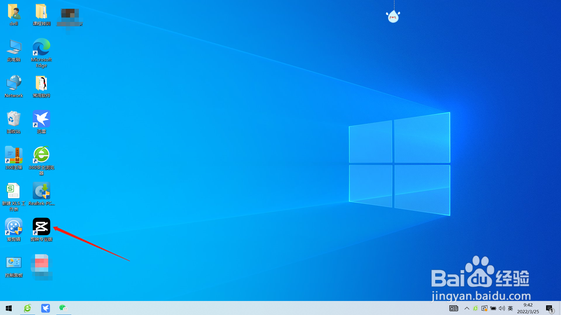 如何利用电脑版剪映给视频添加空镜头?