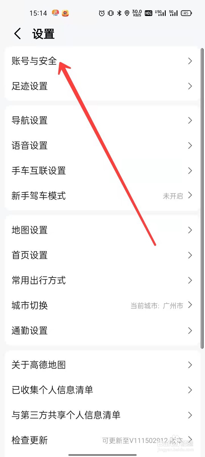高德地图怎么设置免密登录
