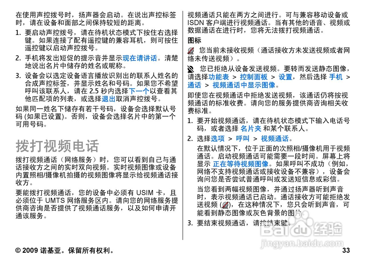 诺基亚Nokia E72手机使用说明书:[4]