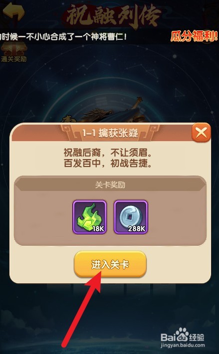 胡莱三国祝融列传攻略