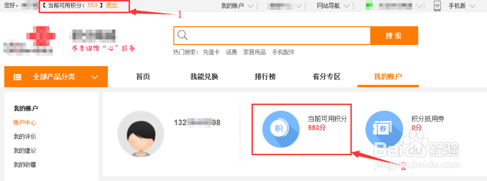甘肃联通用户如何手机自助查询积分