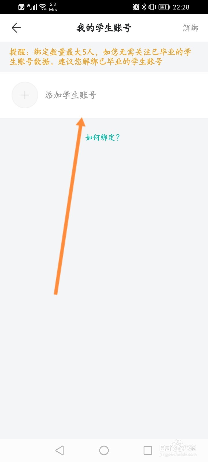 智学网学生账号密码登录入口