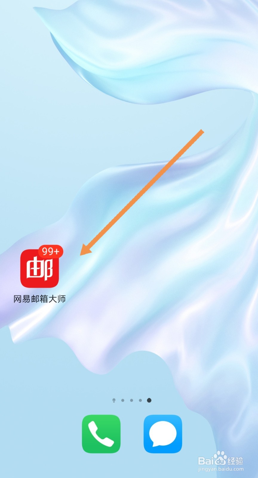 如何关闭网易邮箱新邮件通知