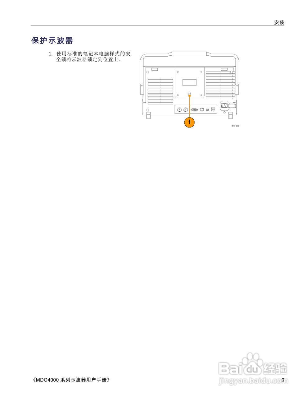 泰克MDO4054-3示波器用户手册:[3]