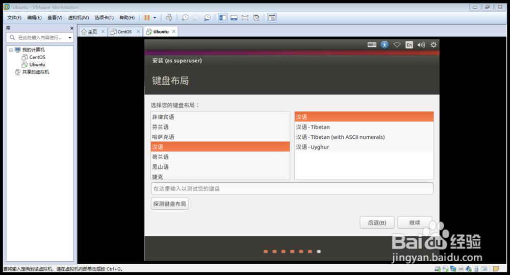 使用VMware Workstation创建(Ubuntu)虚拟机