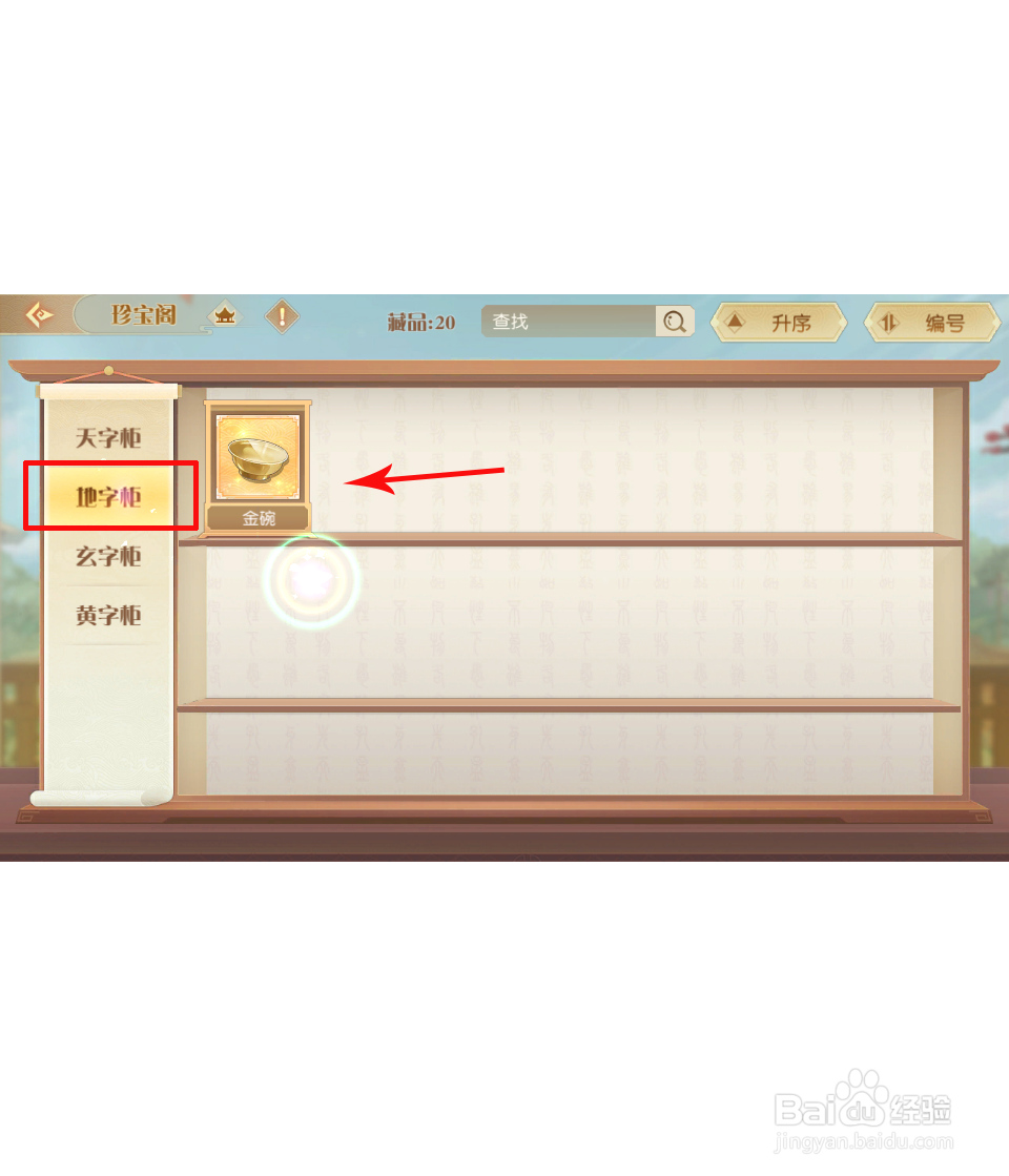 食物语藏品怎么移动