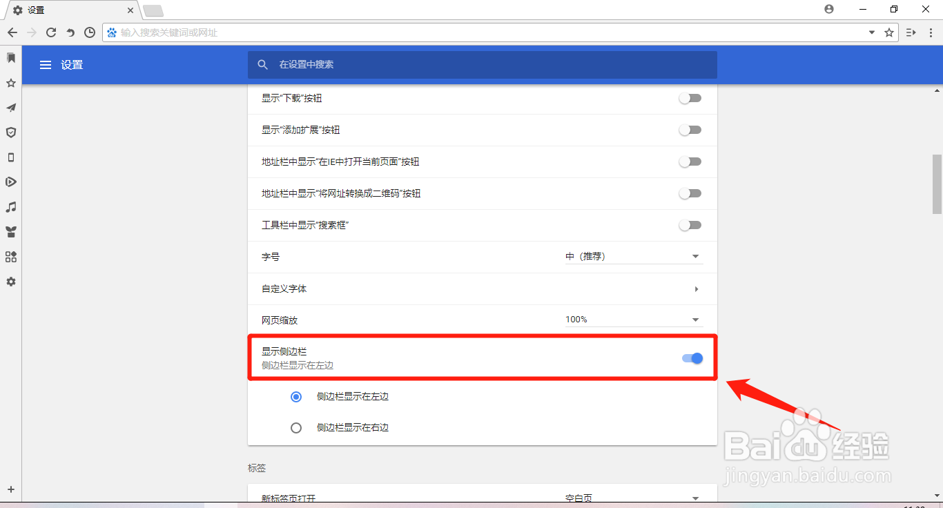 37abc浏览器怎么关闭显示侧边栏