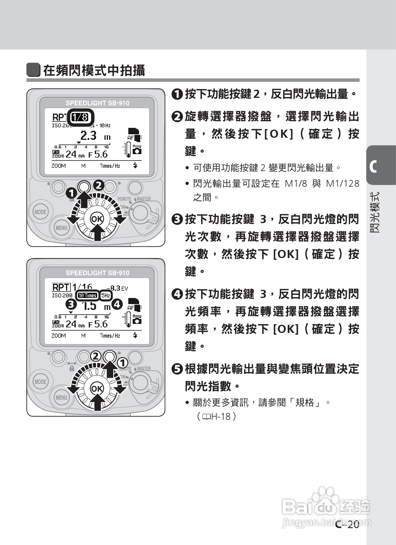 尼康 SB-910数码相机说明书:[6]