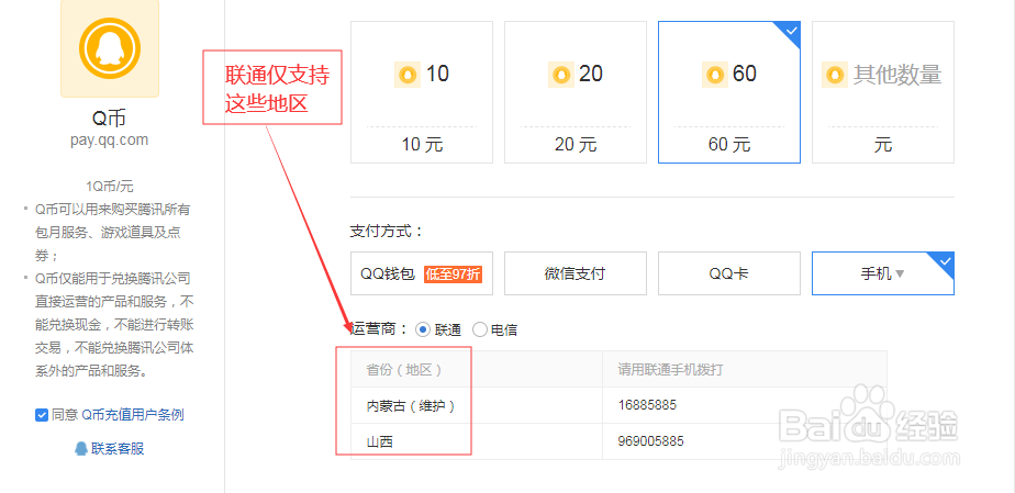 用手机话费充值迅雷会员QQ会员 Q币，还可以购物