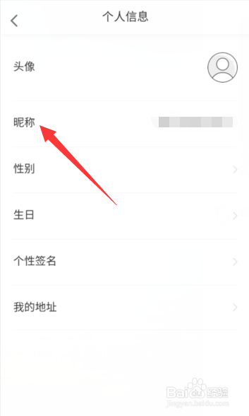 华润万家APP怎样修改个人账号的昵称