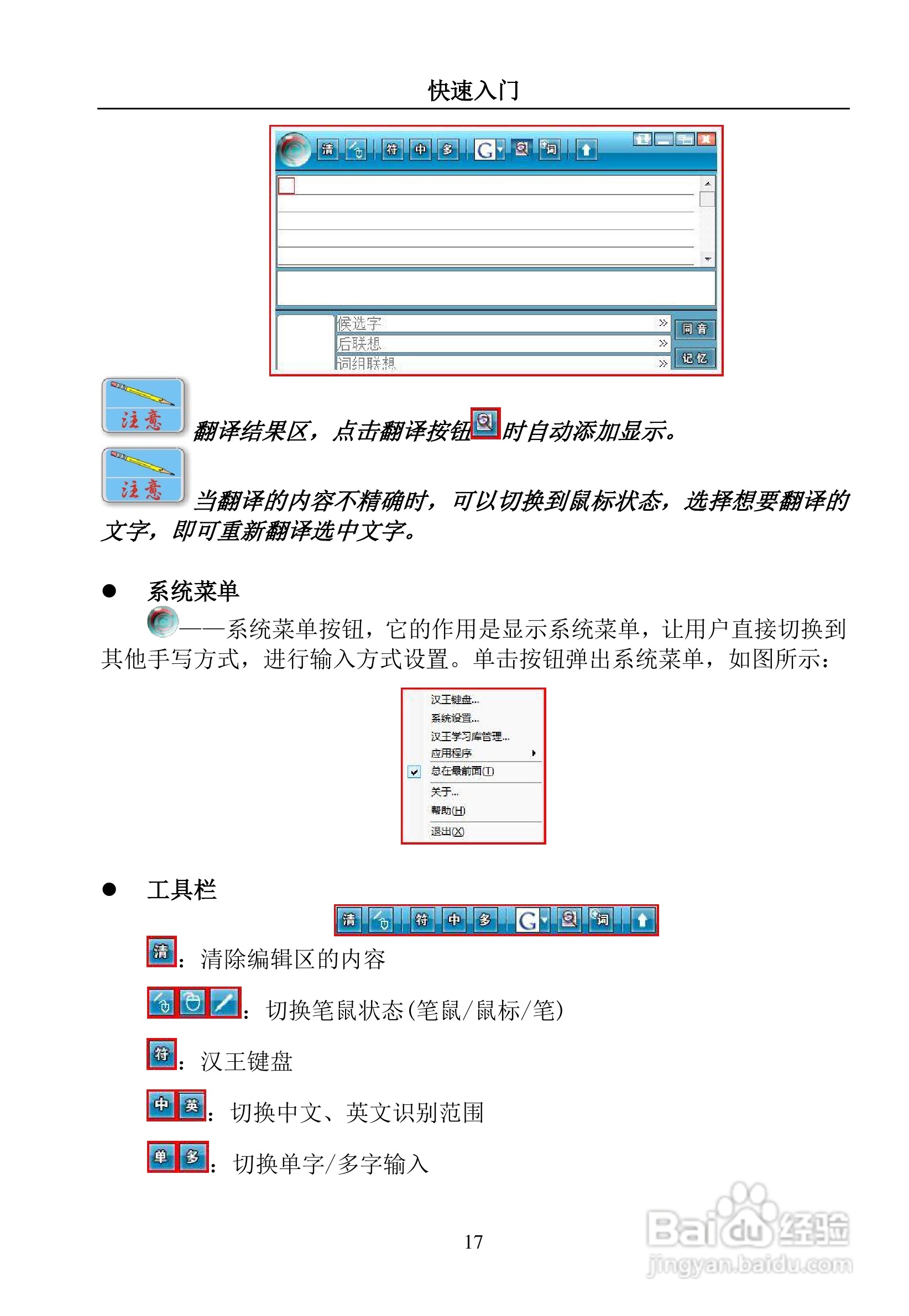 汉王 TouchPad B16掌上无线软件说明书:[3]