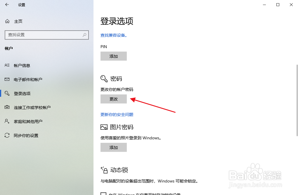 如何修改电脑锁屏密码