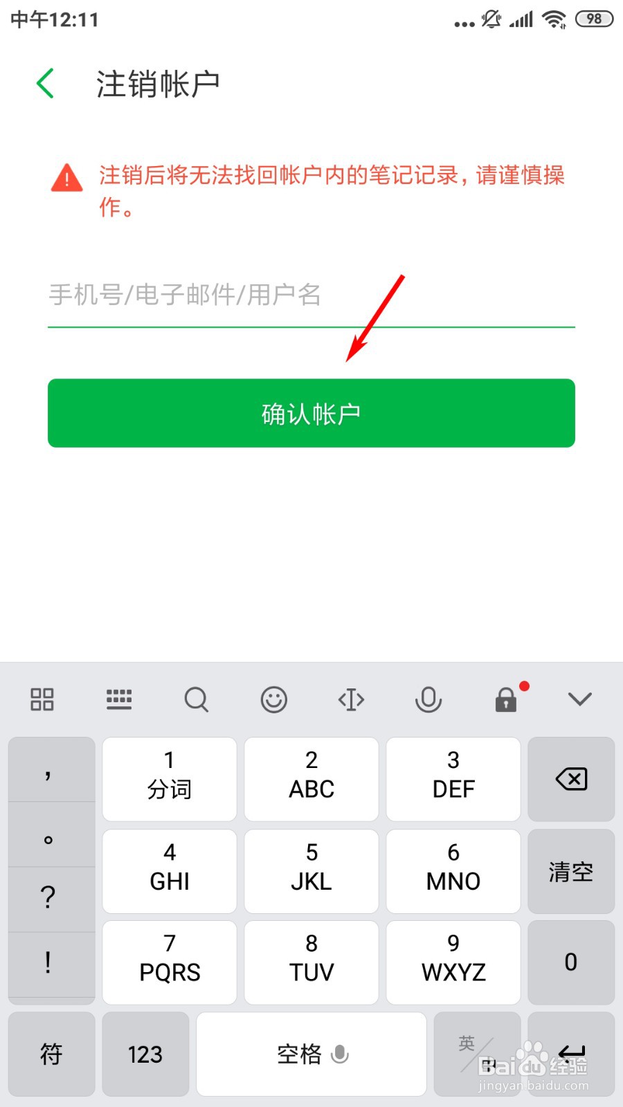 印象笔记怎么注销帐户？