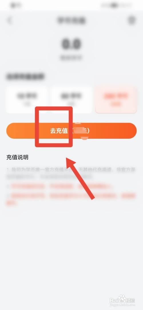作业帮直播课如何充值学币