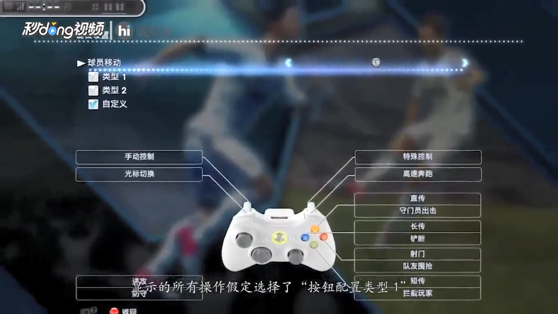 pes2018怎样设置手柄按键
