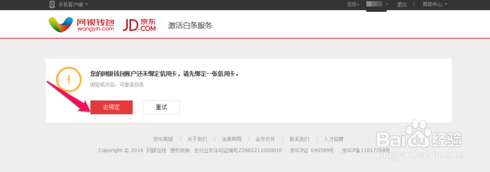 京东白条如何申请