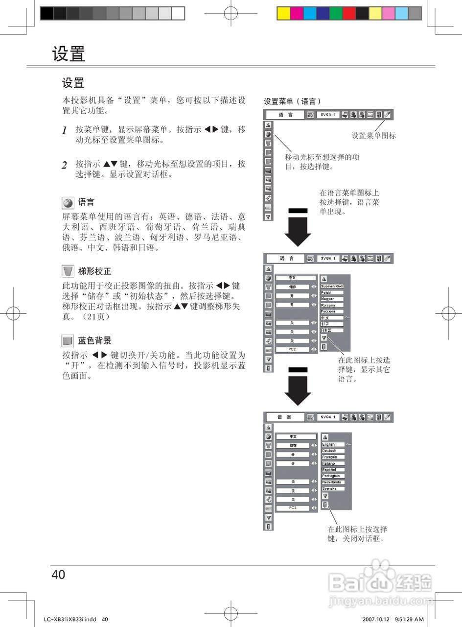 EIKI爱其 LC-XB33I投影机说明书:[4]