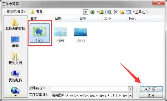 excel2003表格中怎样更换背景