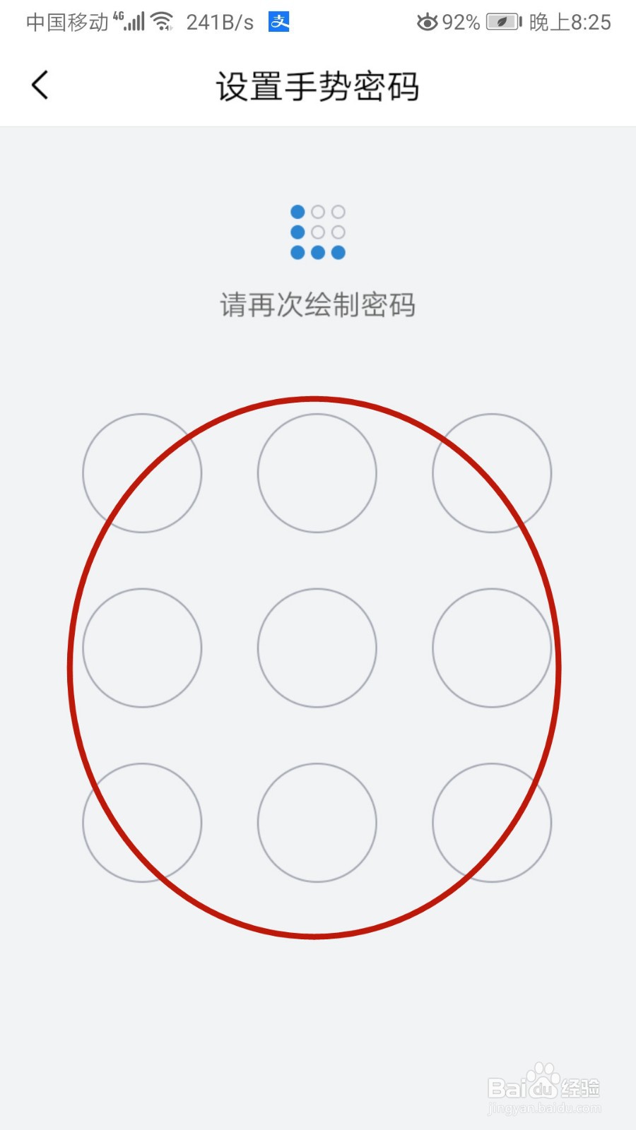 怎样在QQ邮箱设置手势密码
