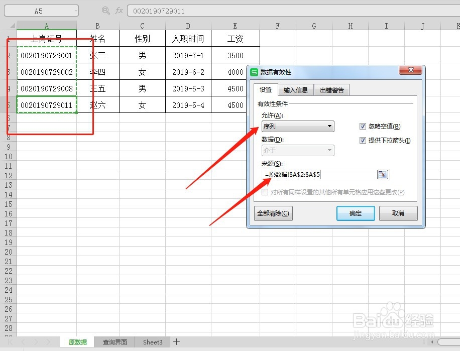 EXCEL 下工资条查询系统保护
