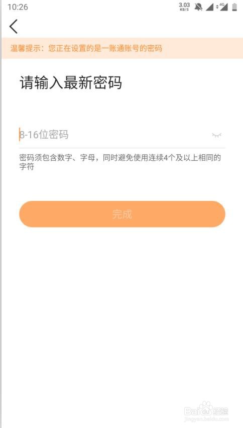 平安好车主如何修改登录密码