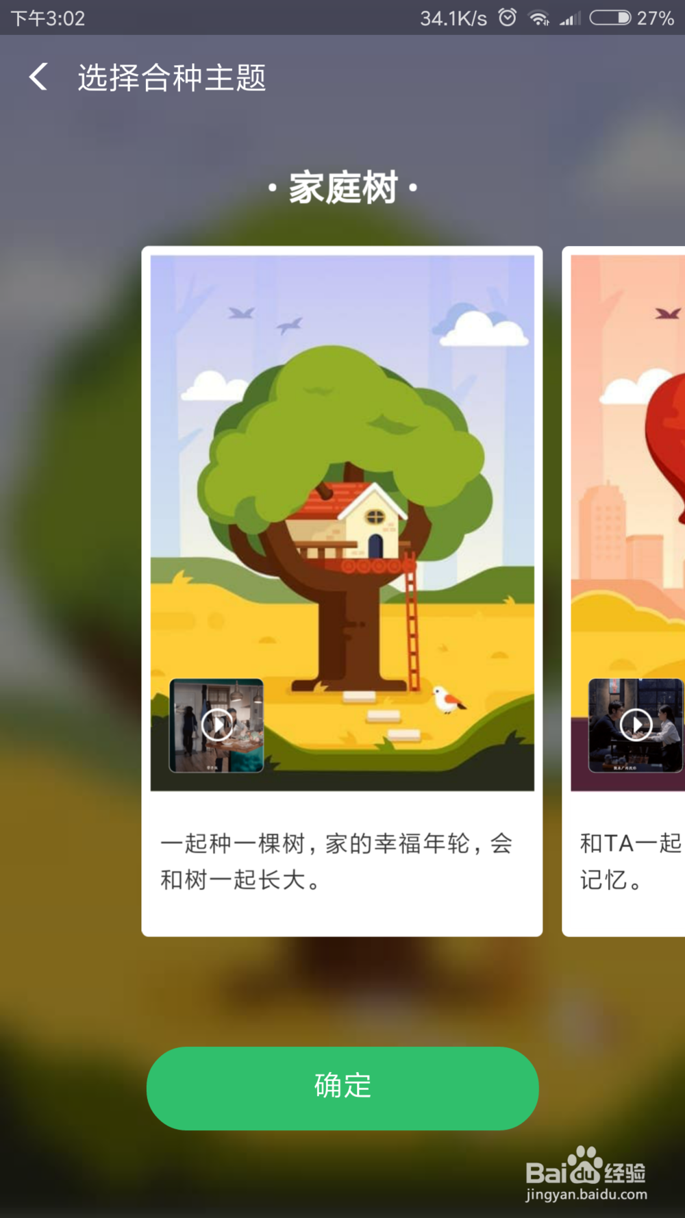 蚂蚁森林怎样合种树
