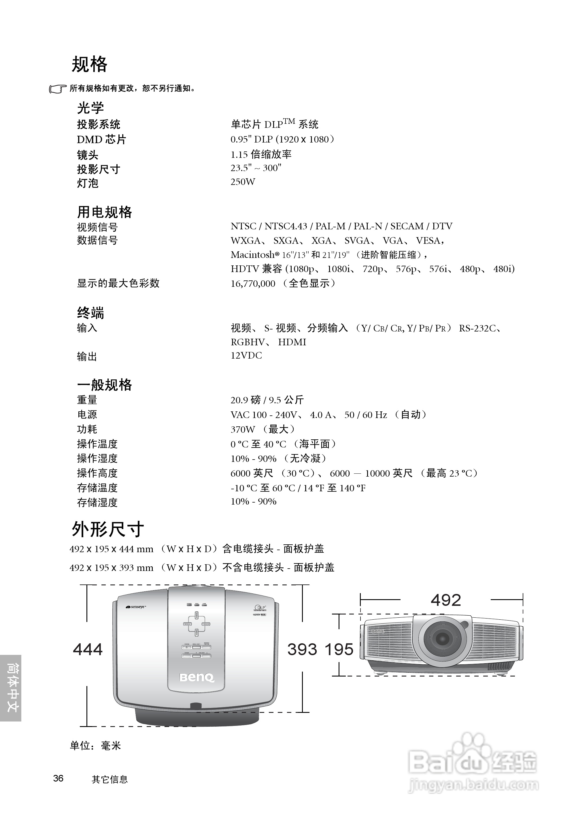 明基W10000投影机使用说明书:[4]